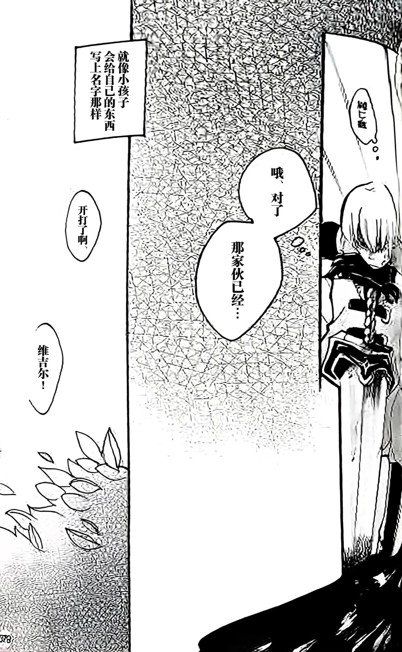 BROTHER OF THE HEAD - Page 13