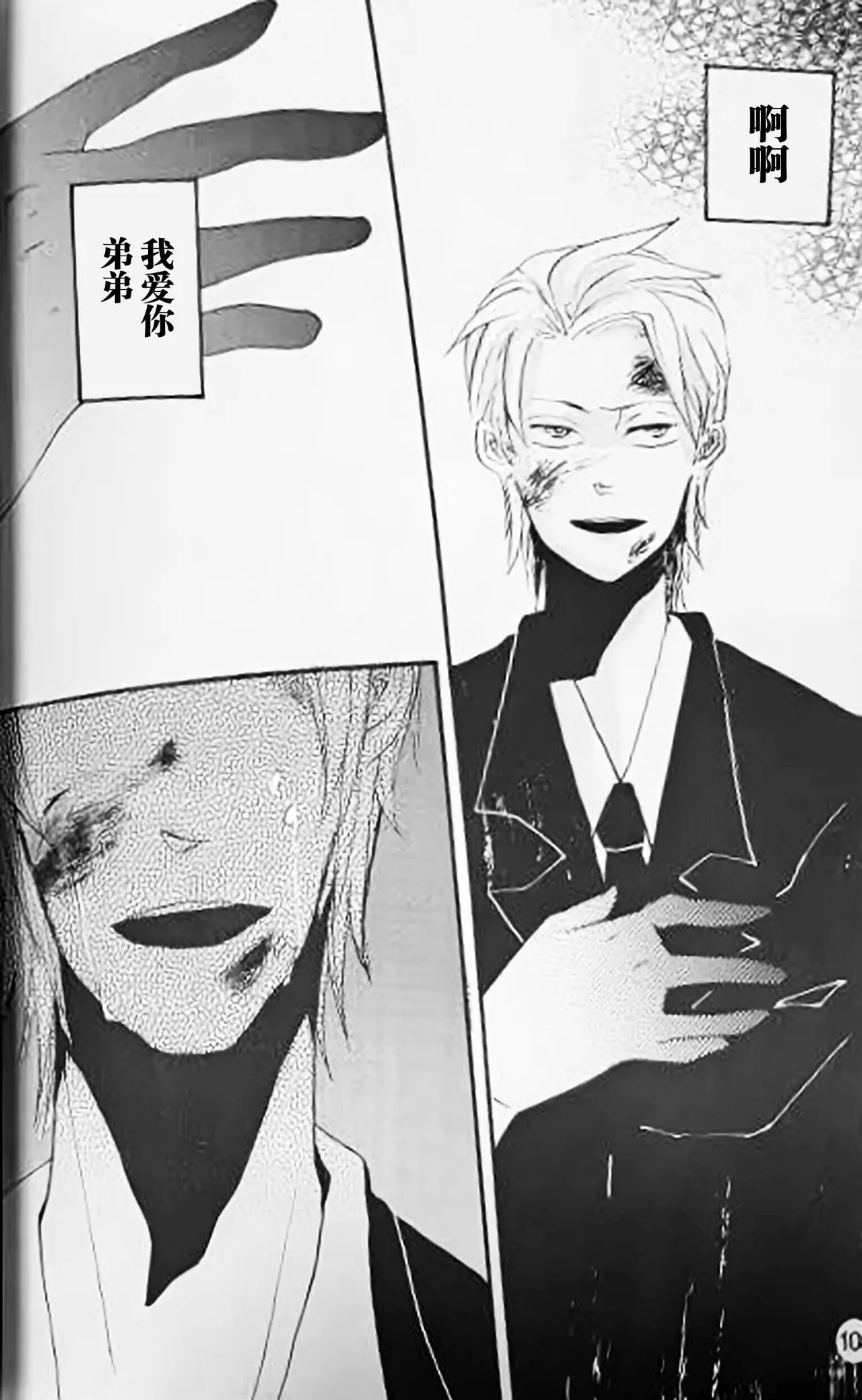 BROTHER OF THE HEAD - Page 40