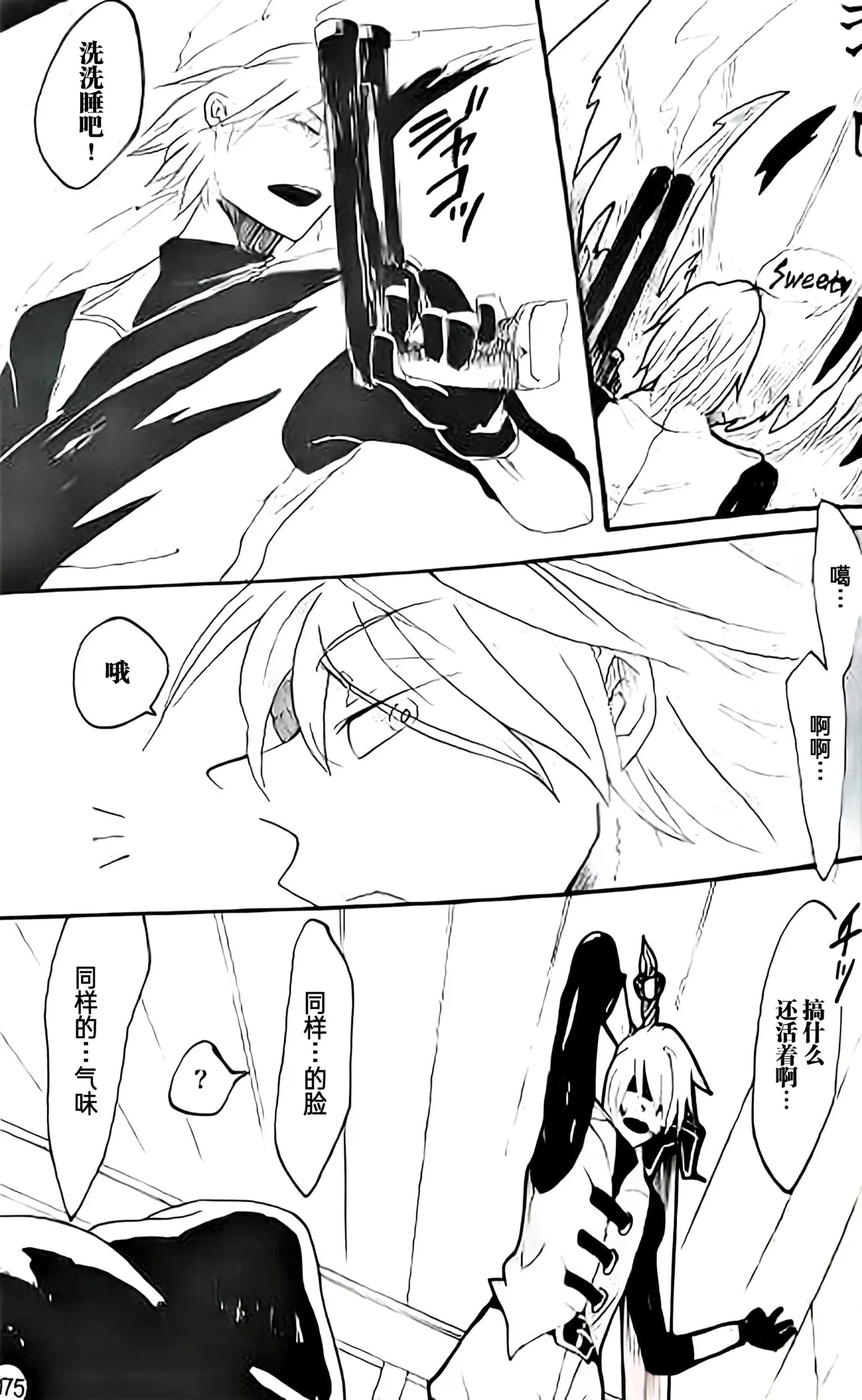 BROTHER OF THE HEAD - Page 9