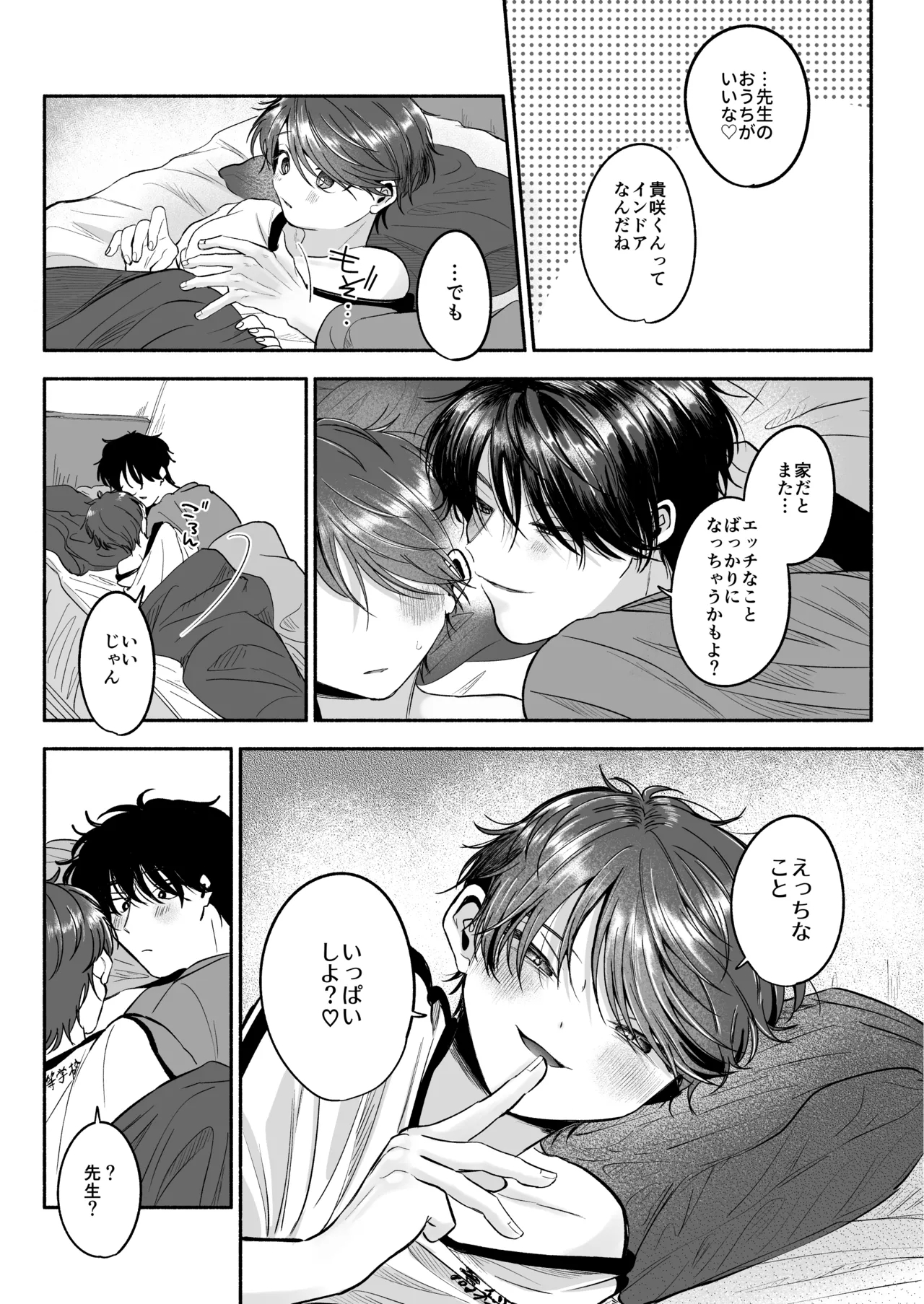 Sensei no Kanojo ni Shite Kudasai - Page 110