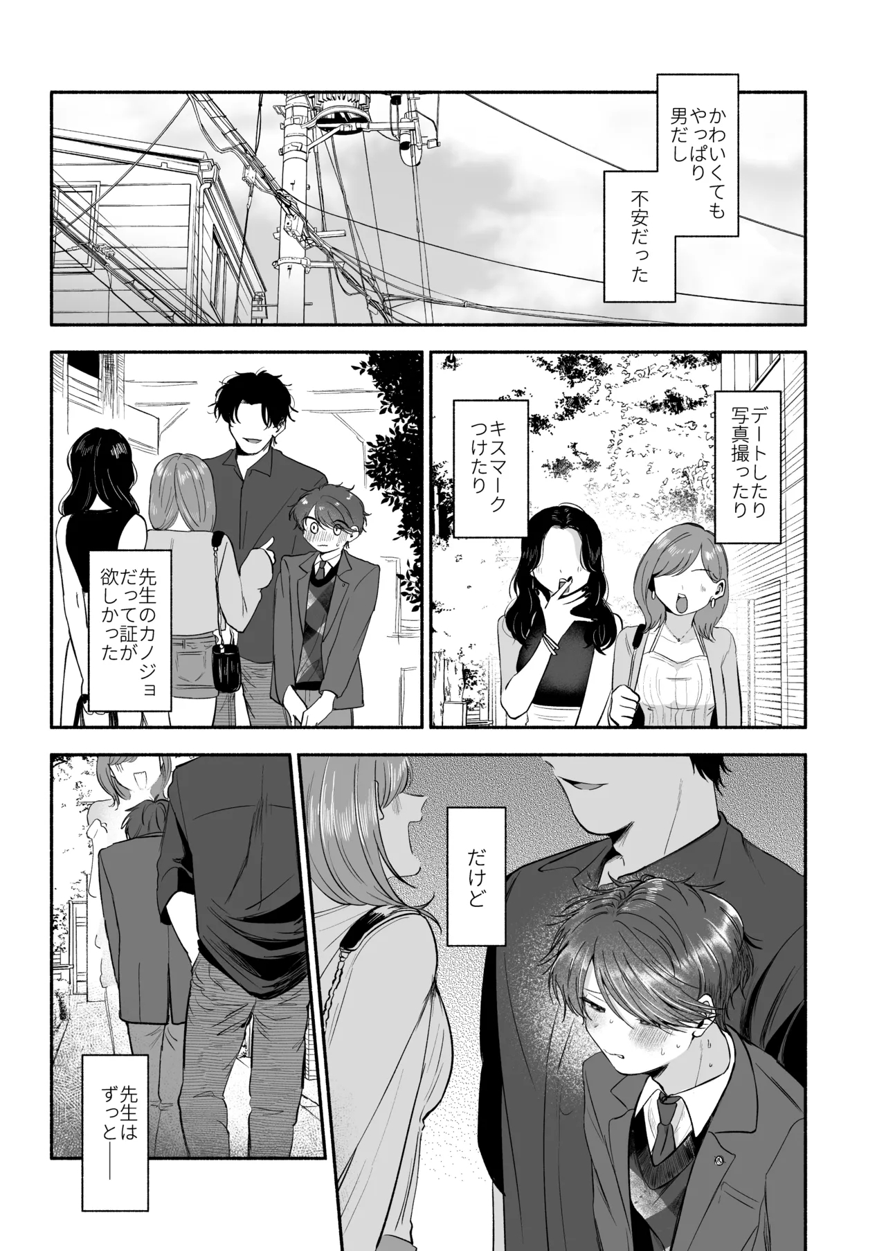 Sensei no Kanojo ni Shite Kudasai - Page 112