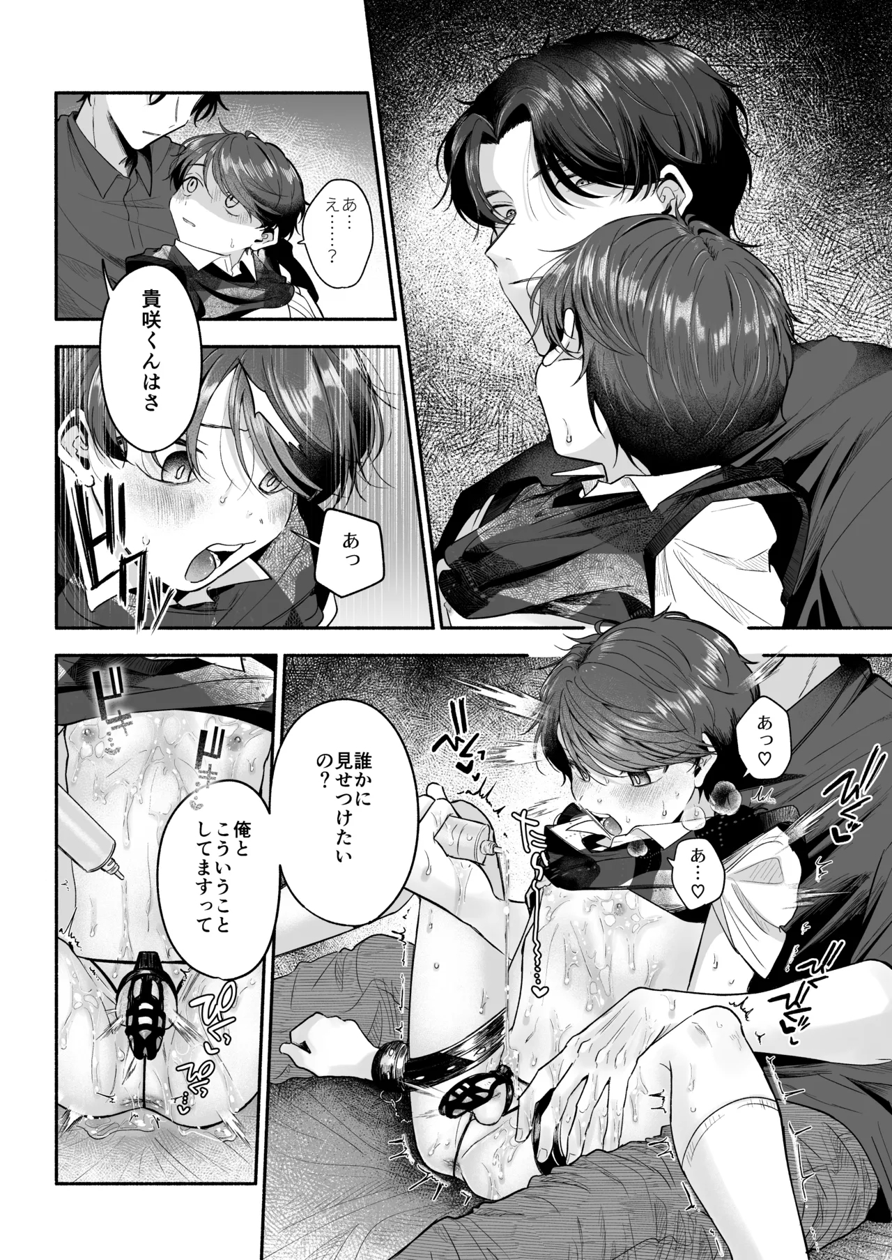 Sensei no Kanojo ni Shite Kudasai - Page 13