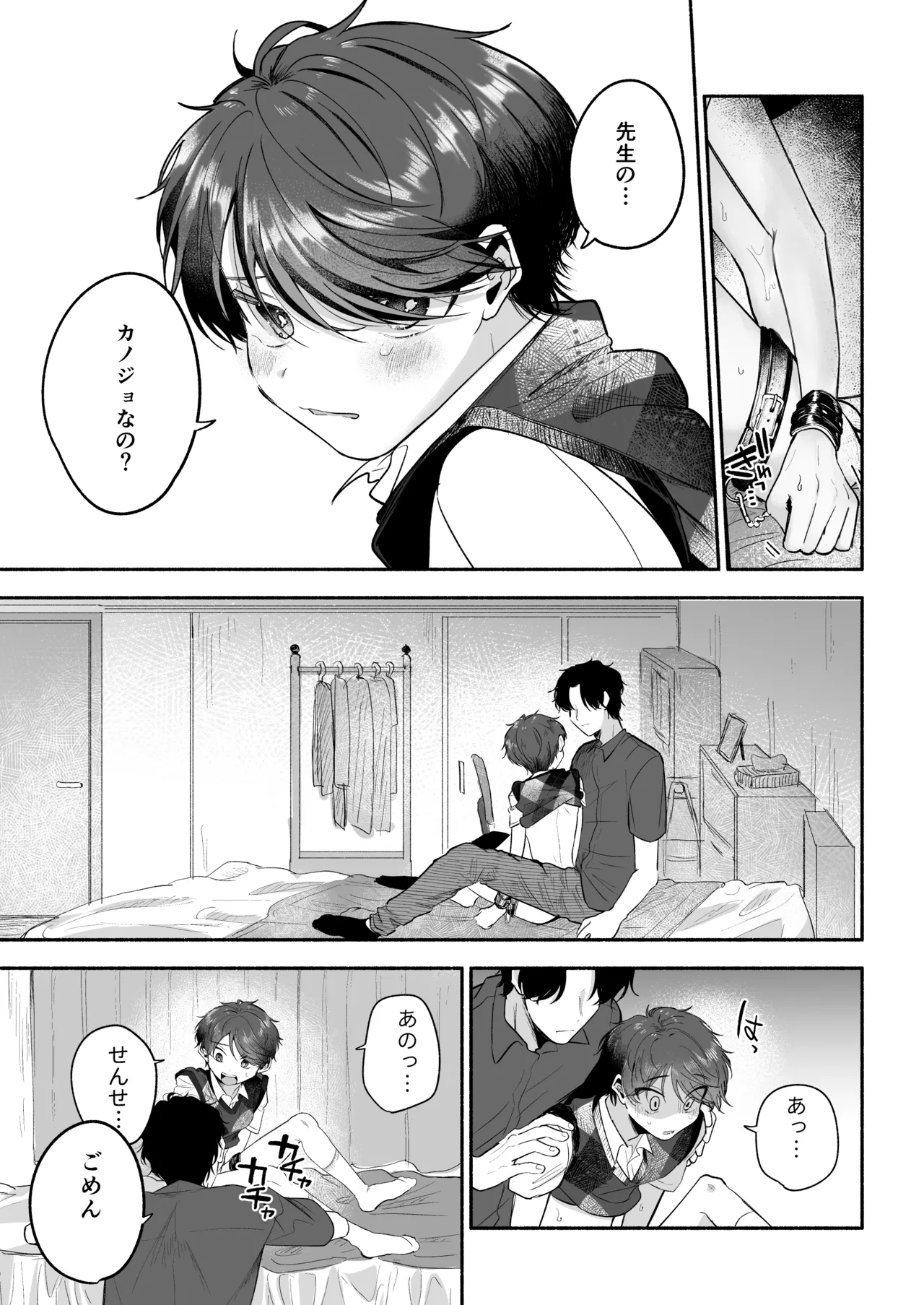 Sensei no Kanojo ni Shite Kudasai - Page 18