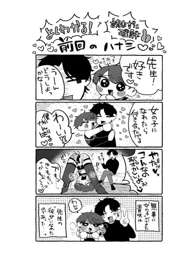 Sensei no Kanojo ni Shite Kudasai 3