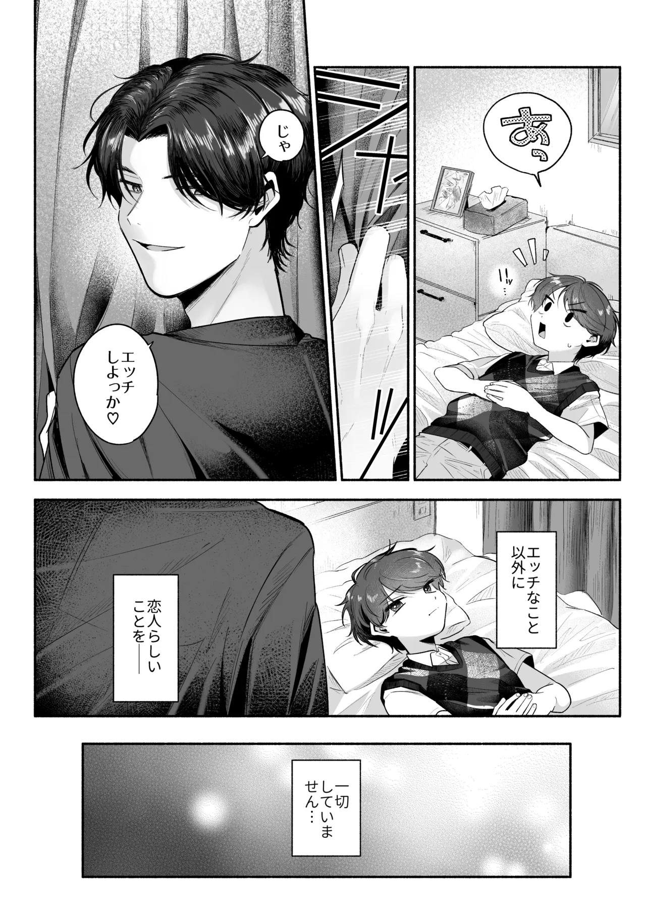 Sensei no Kanojo ni Shite Kudasai - Page 7