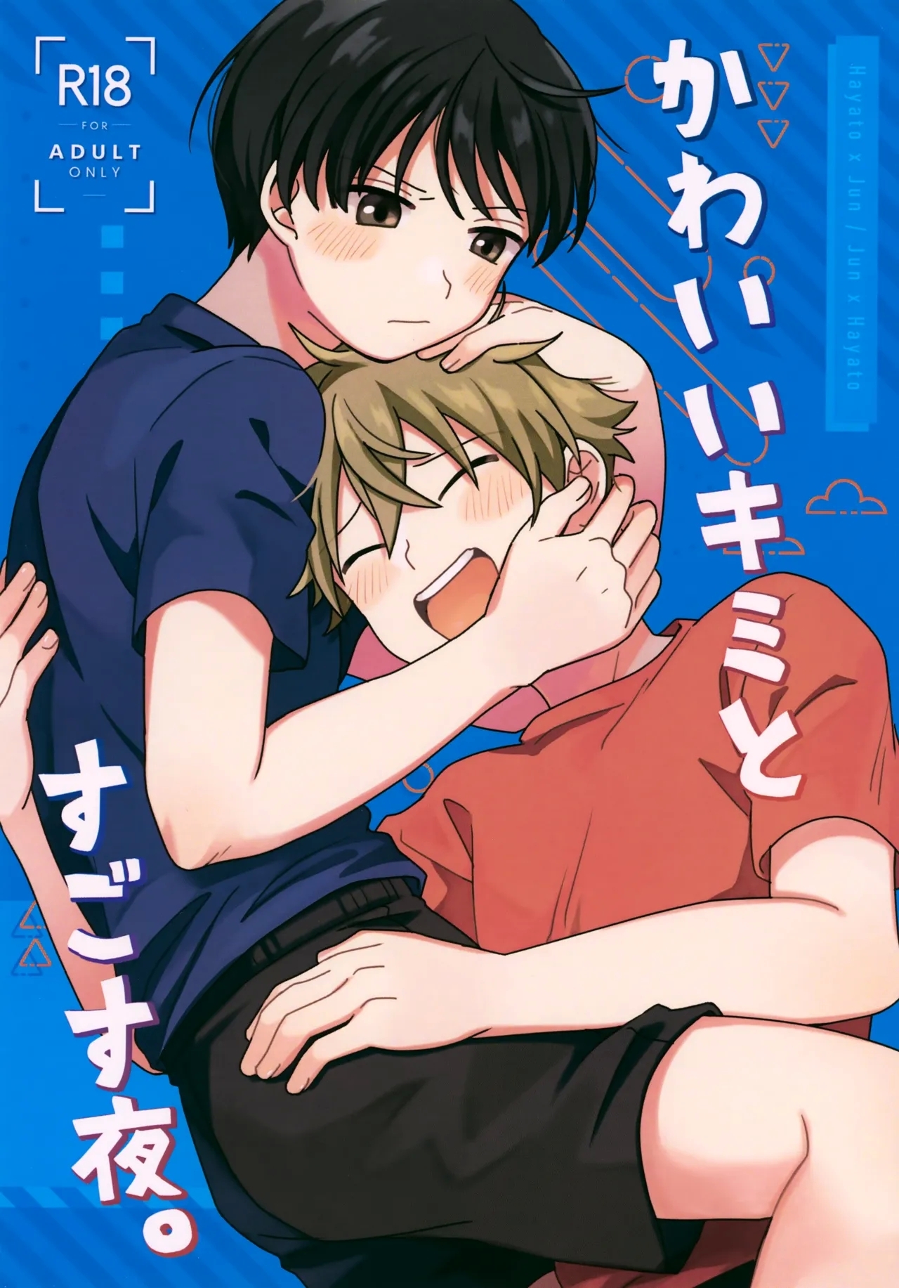 Kawaii Kimi to Sugosu Yoru. - Page 1