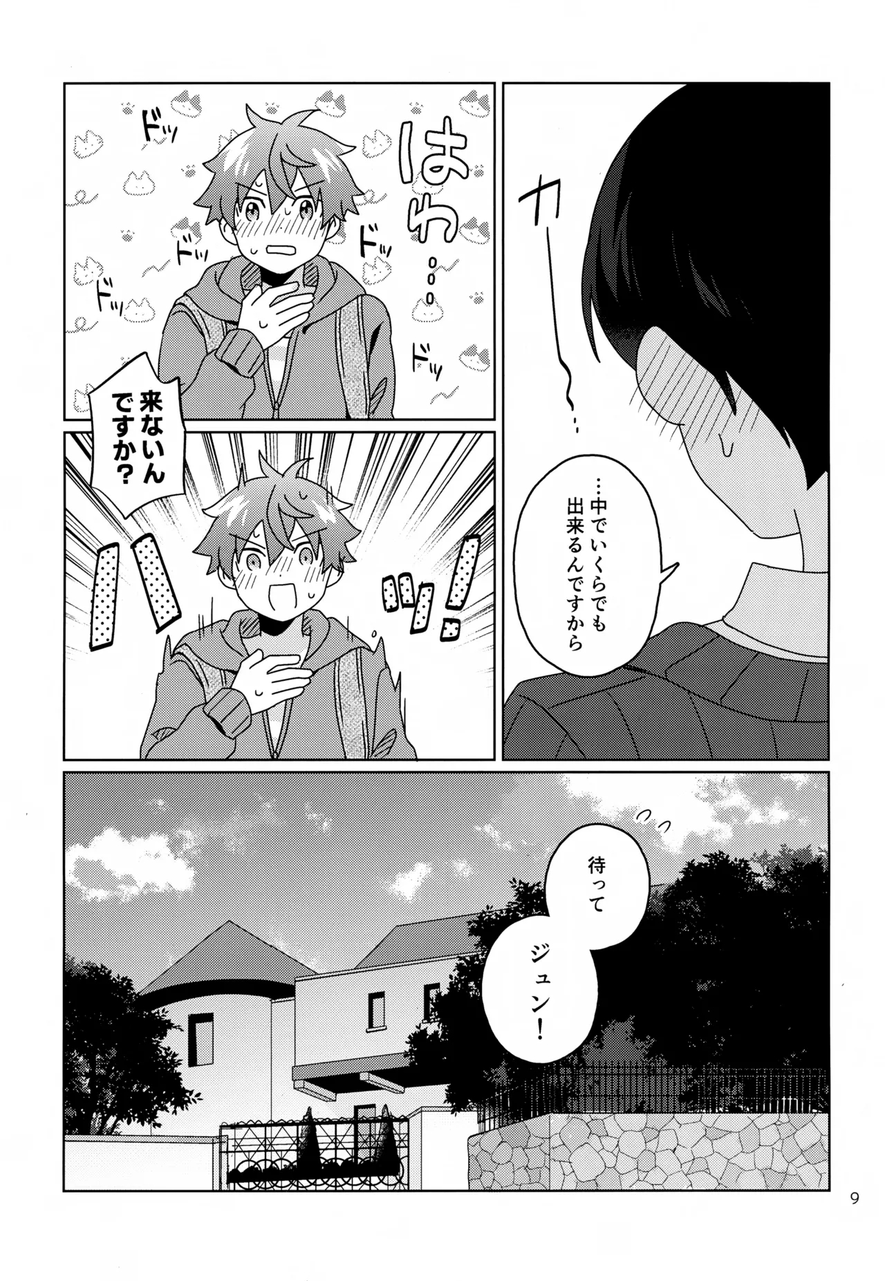Kawaii Kimi to Sugosu Yoru. - Page 10