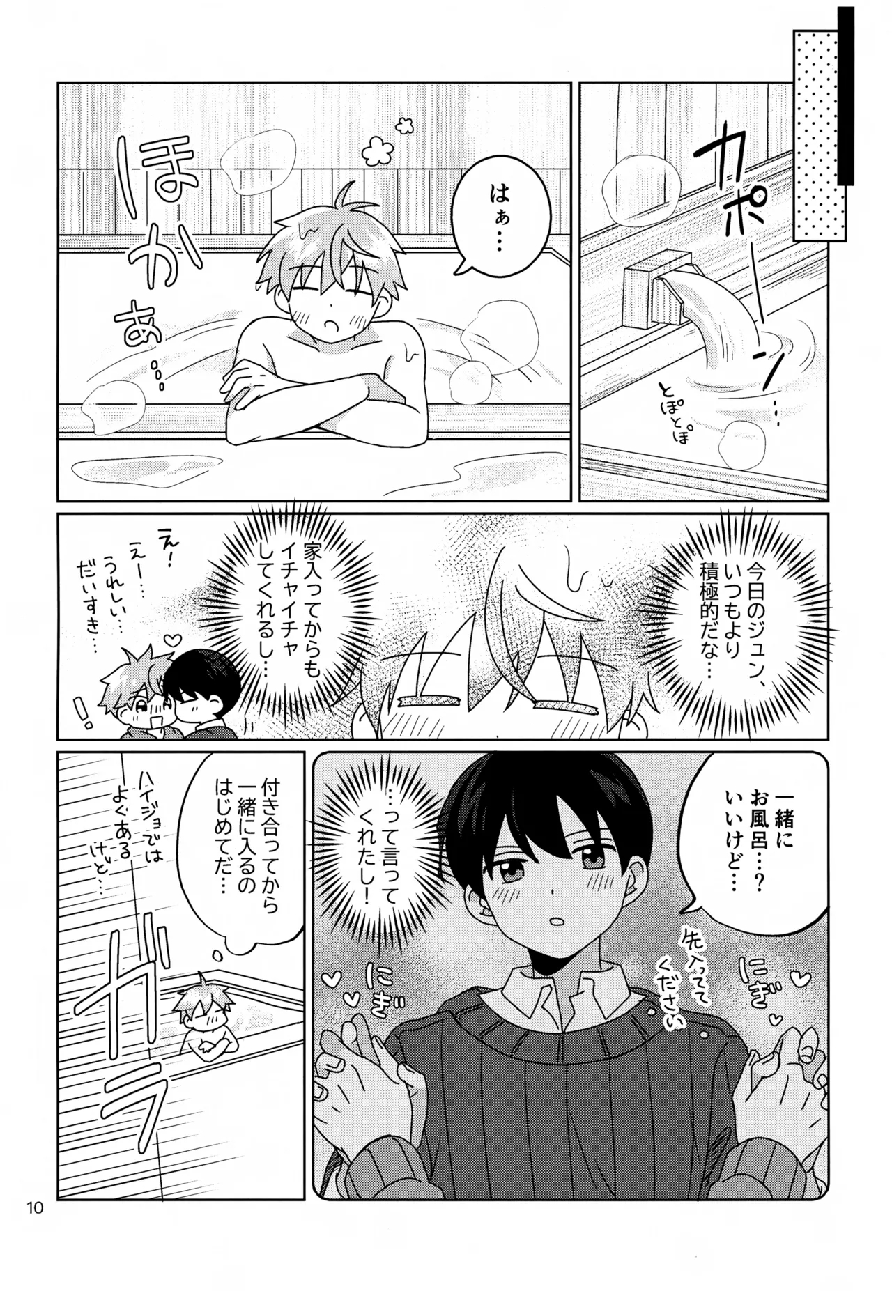 Kawaii Kimi to Sugosu Yoru. - Page 11