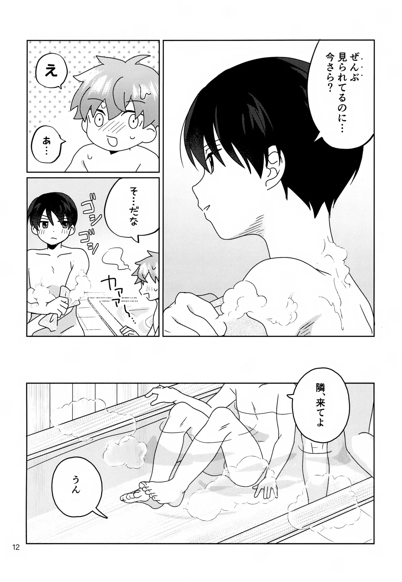 Kawaii Kimi to Sugosu Yoru. - Page 13