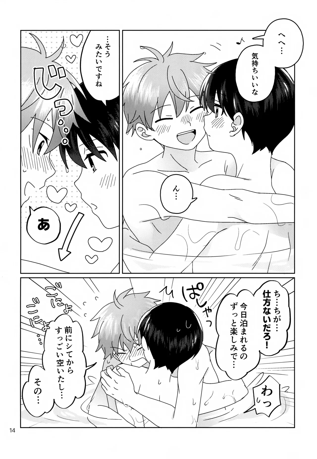 Kawaii Kimi to Sugosu Yoru. - Page 15