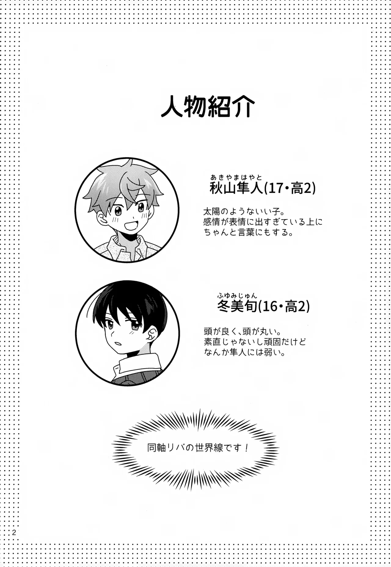 Kawaii Kimi to Sugosu Yoru. - Page 3