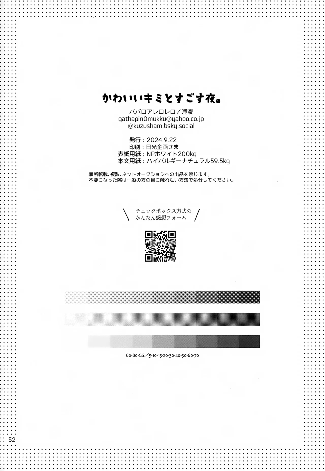 Kawaii Kimi to Sugosu Yoru. - Page 53