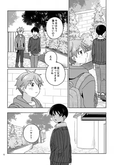 Kawaii Kimi to Sugosu Yoru. 7