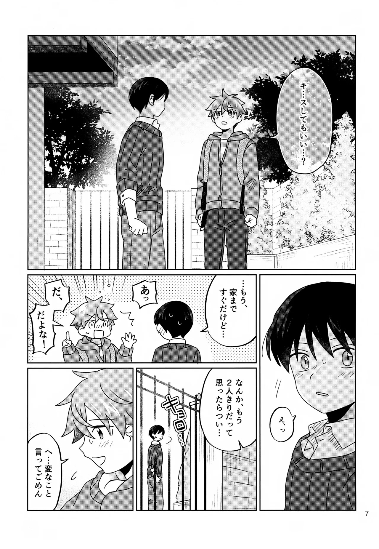 Kawaii Kimi to Sugosu Yoru. - Page 8