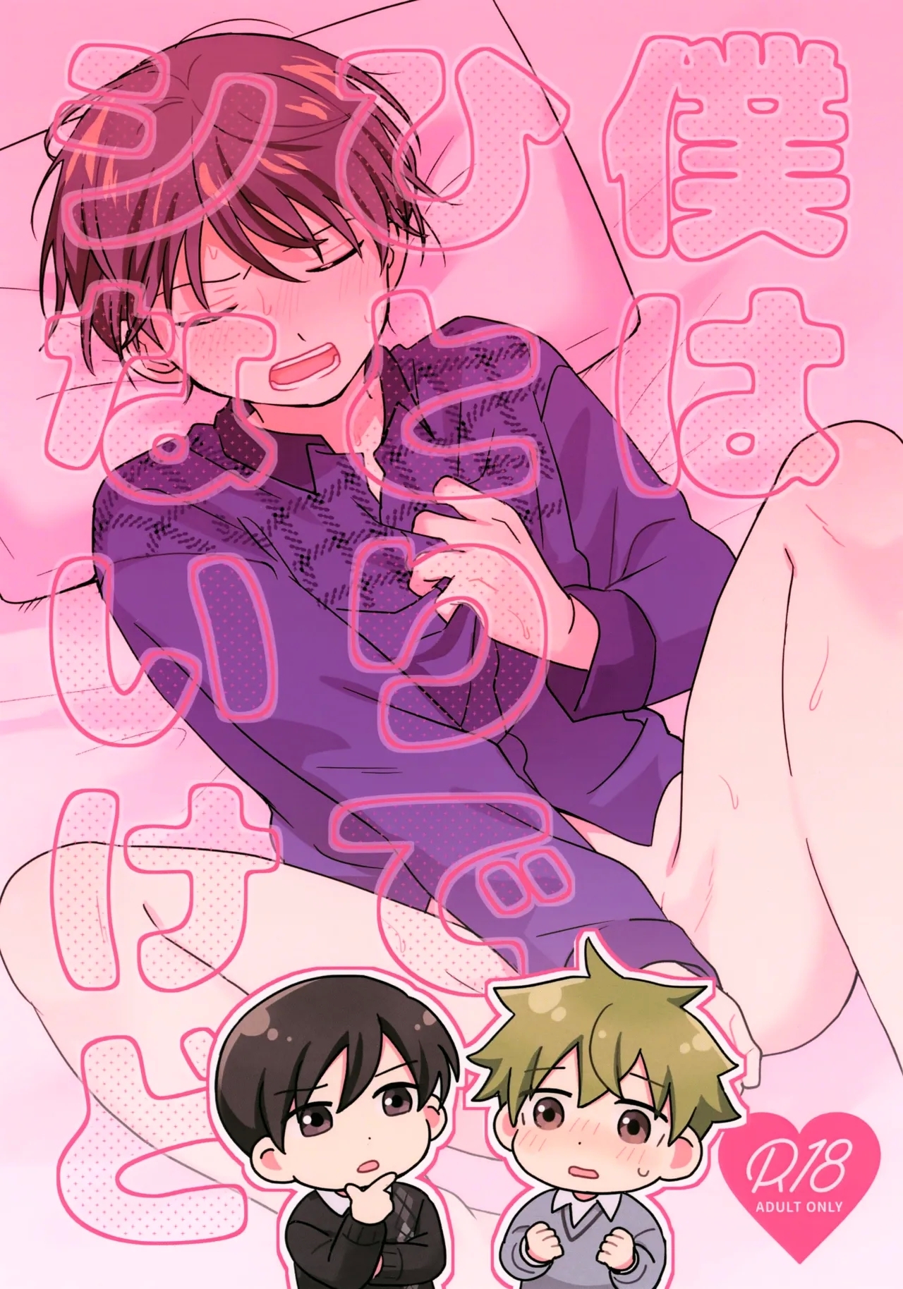 (MIRACLE FESTIV@L!! 37) [ババロアレロレロ (唾液)] 僕はひとりでシないけど (アイドルマスター SideM) - Hentaiaz.com - 1