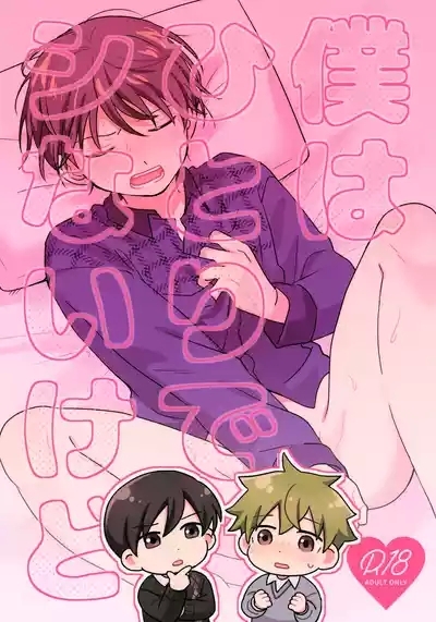 Boku wa Hitori de Shi Nai Kedo 1