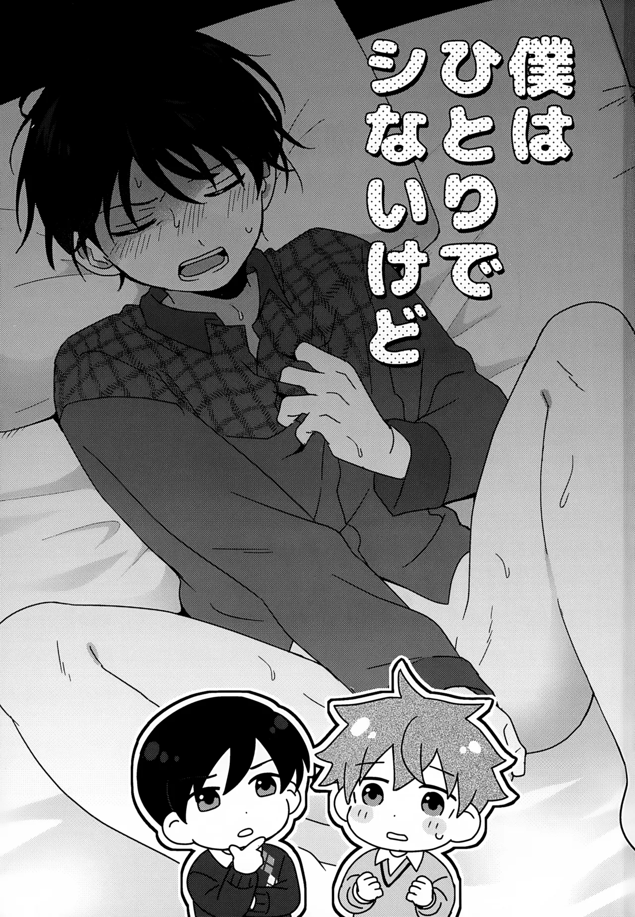 Boku wa Hitori de Shi Nai Kedo - Page 2