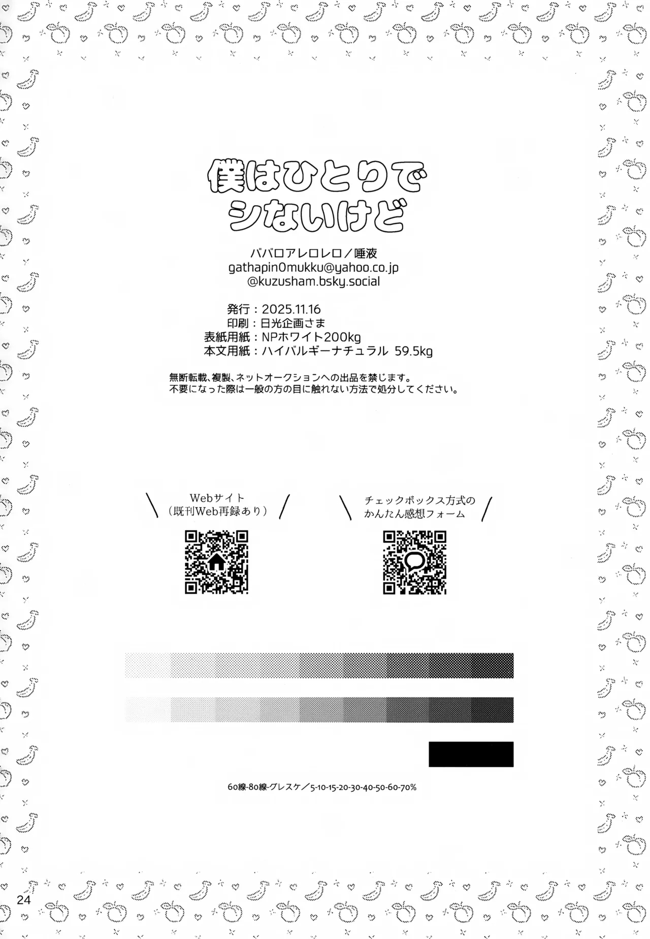 Boku wa Hitori de Shi Nai Kedo - Page 25