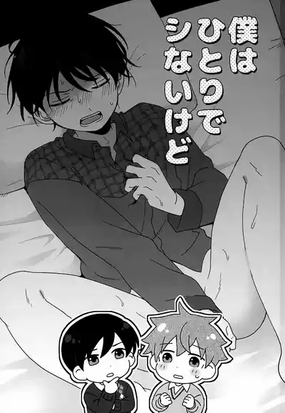 Boku wa Hitori de Shi Nai Kedo 2