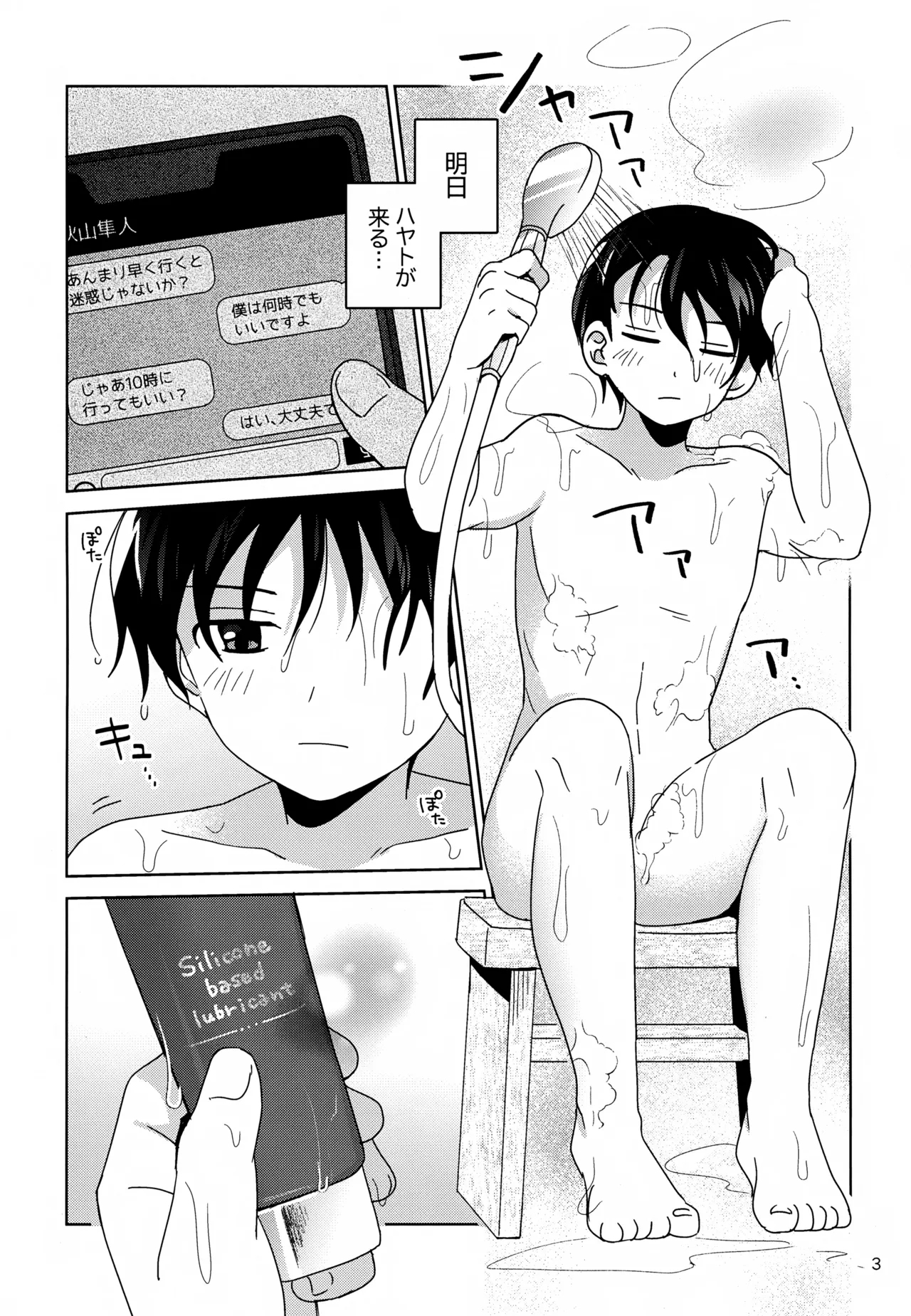 Boku wa Hitori de Shi Nai Kedo - Page 4