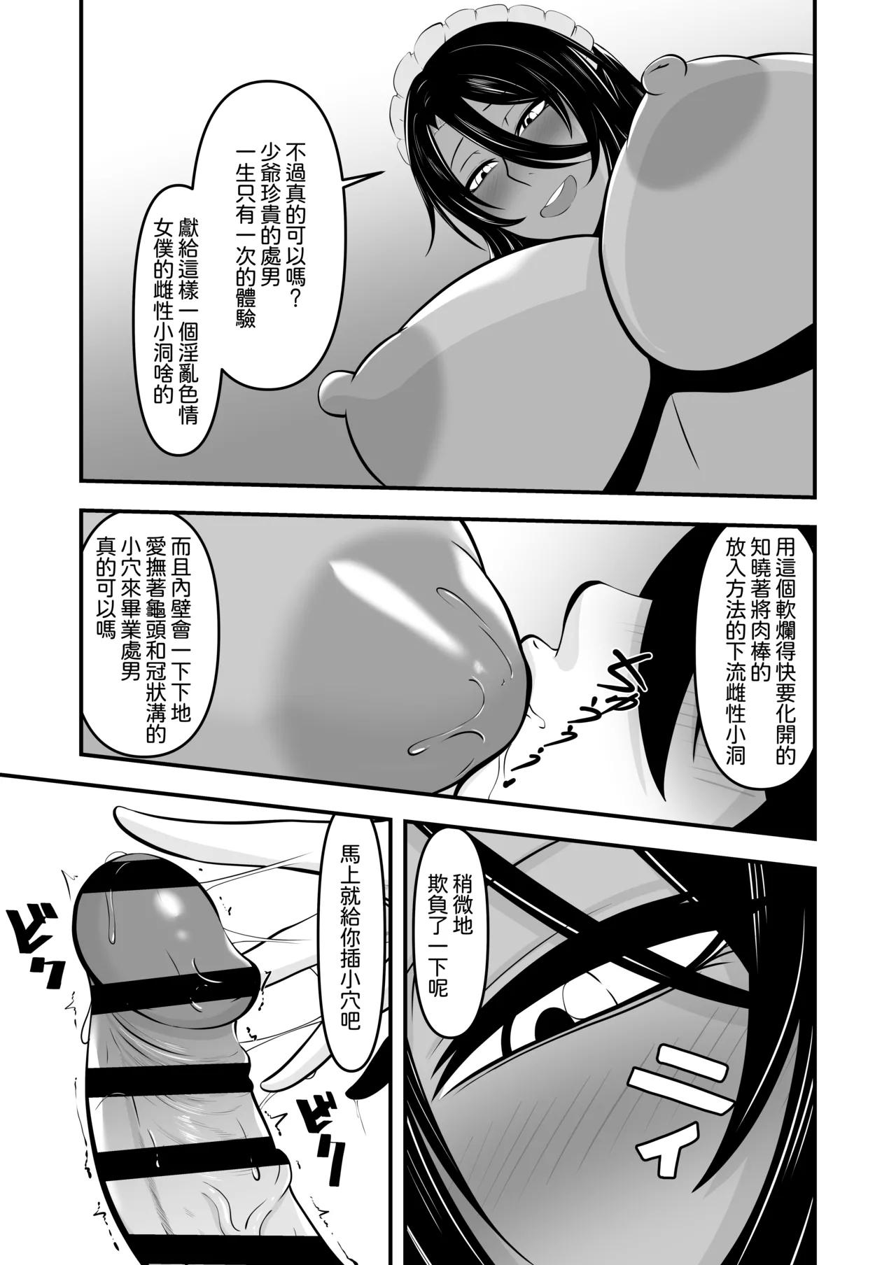 Kasshoku Bicchimeido to Hitotsu Yane no Shita - Page 19