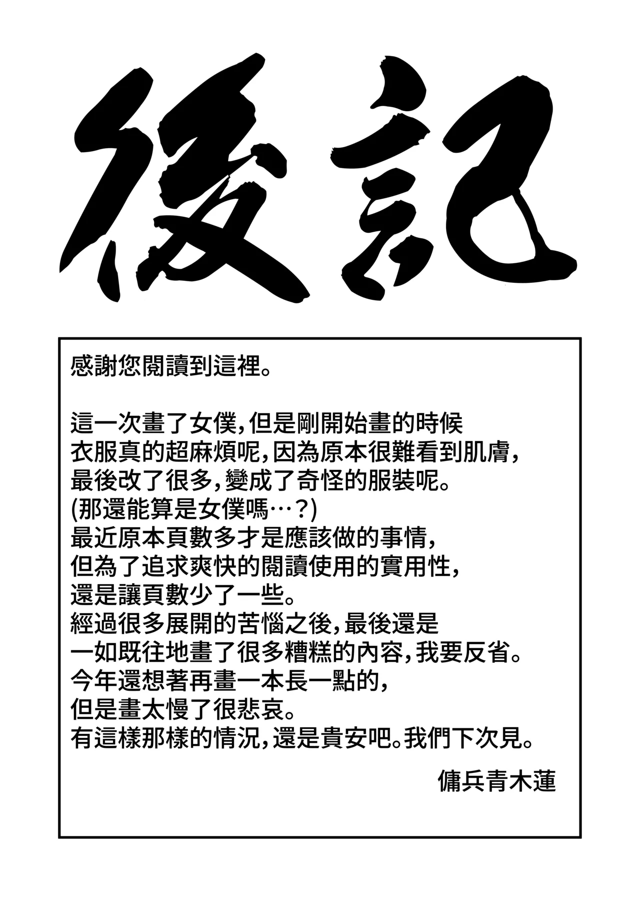 Kasshoku Bicchimeido to Hitotsu Yane no Shita - Page 30