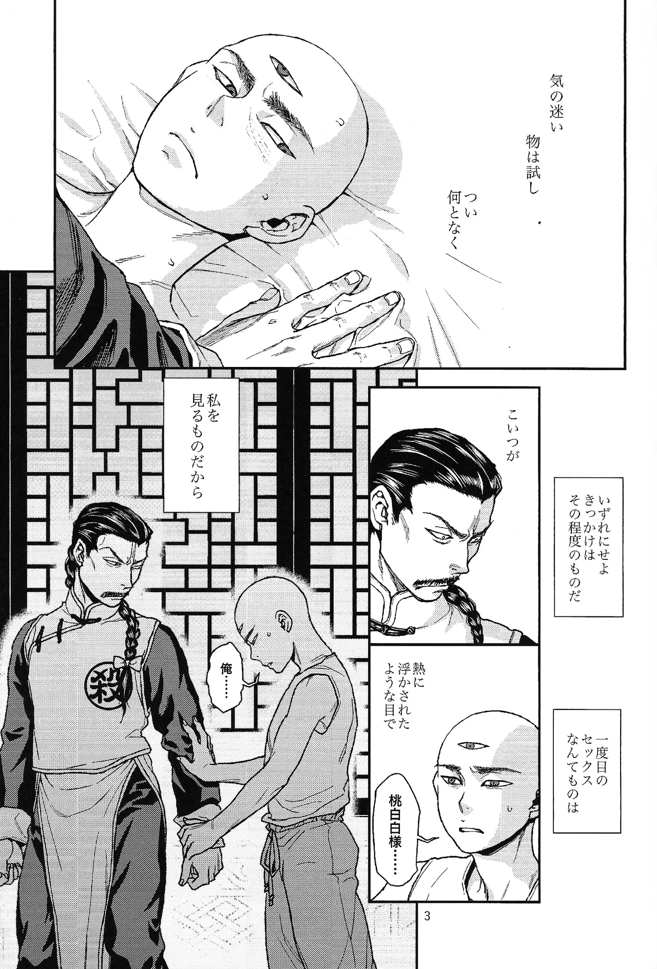 Futatabime wanai - Page 2