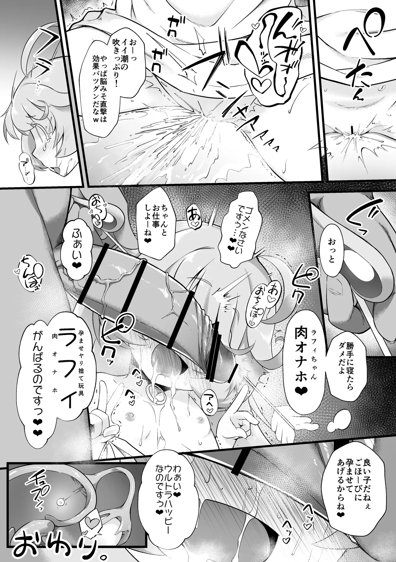 ラフィちゃんをウルトラハッピーにしてあげる漫画 3