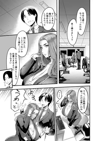 Sawattadakedeiku onna shokubano babaa senppai 10