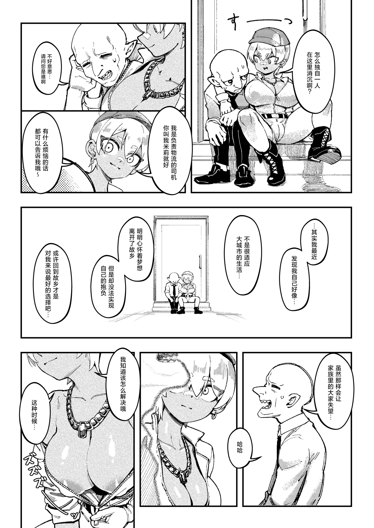 Goblin Sei Chiku 02 - Page 15