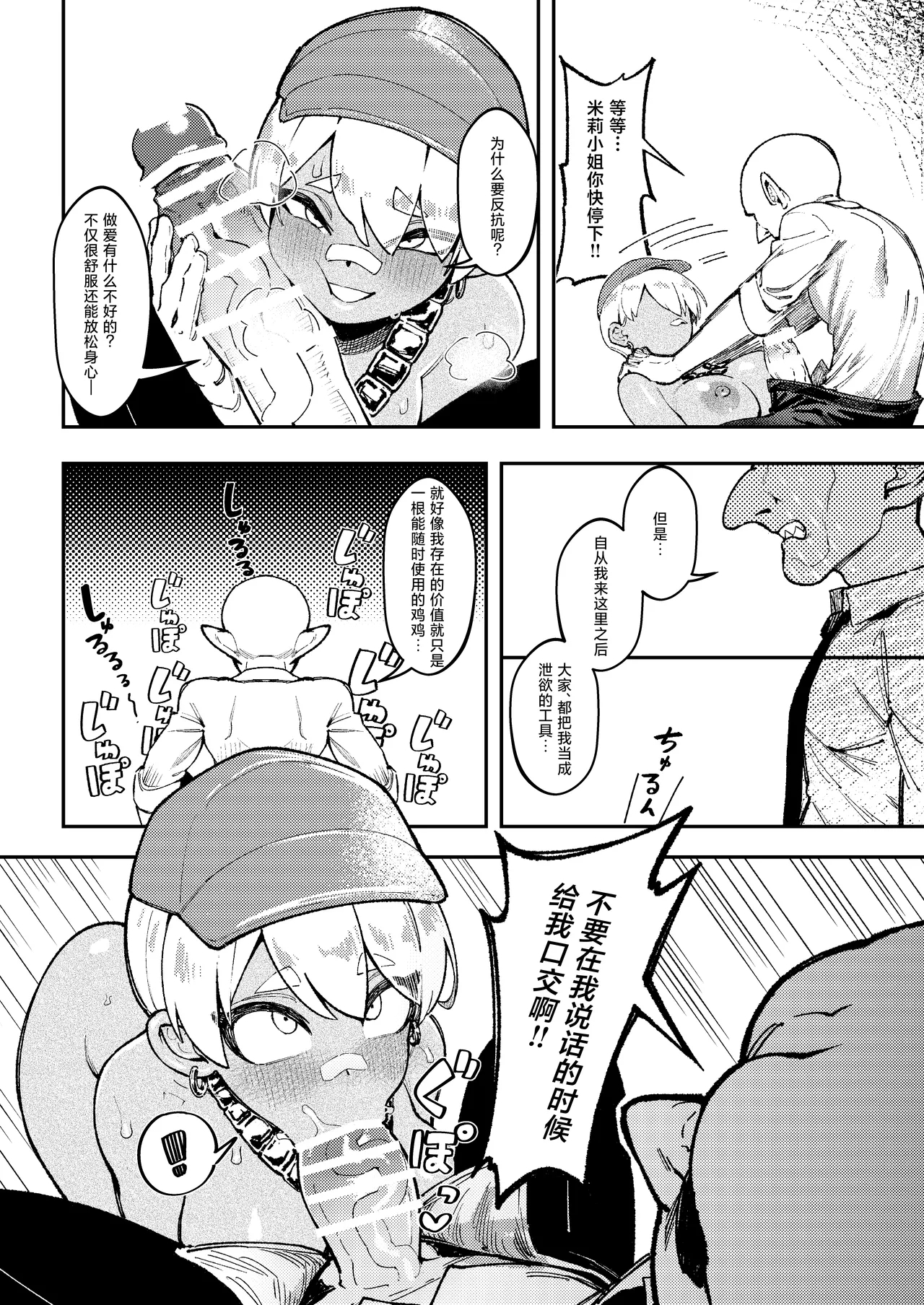 Goblin Sei Chiku 02 - Page 17