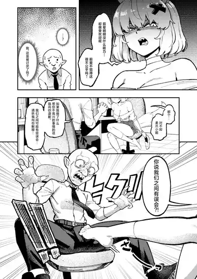 Goblin Sei Chiku 02 5