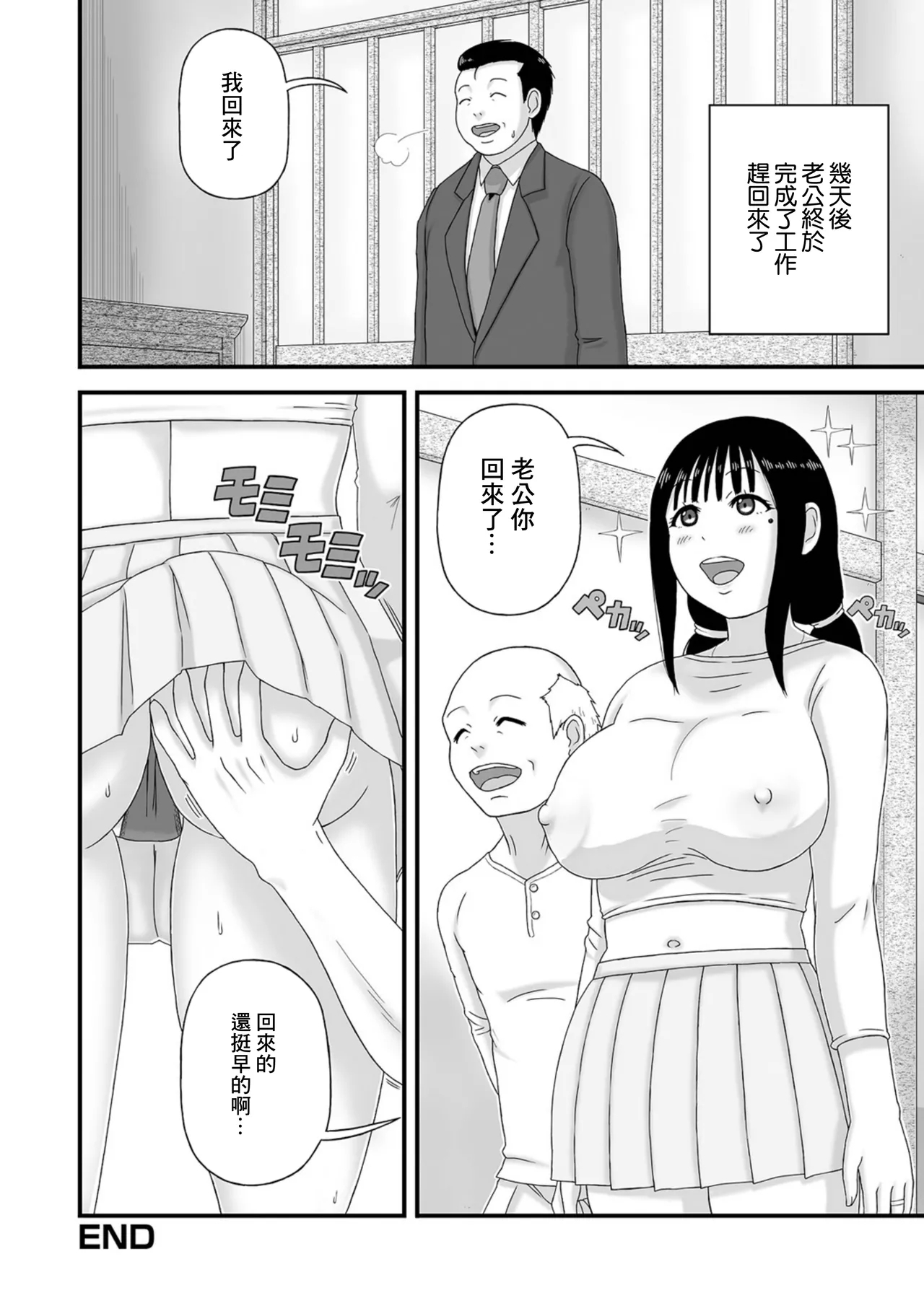 田舎の爆乳奥さん。 - Page 16