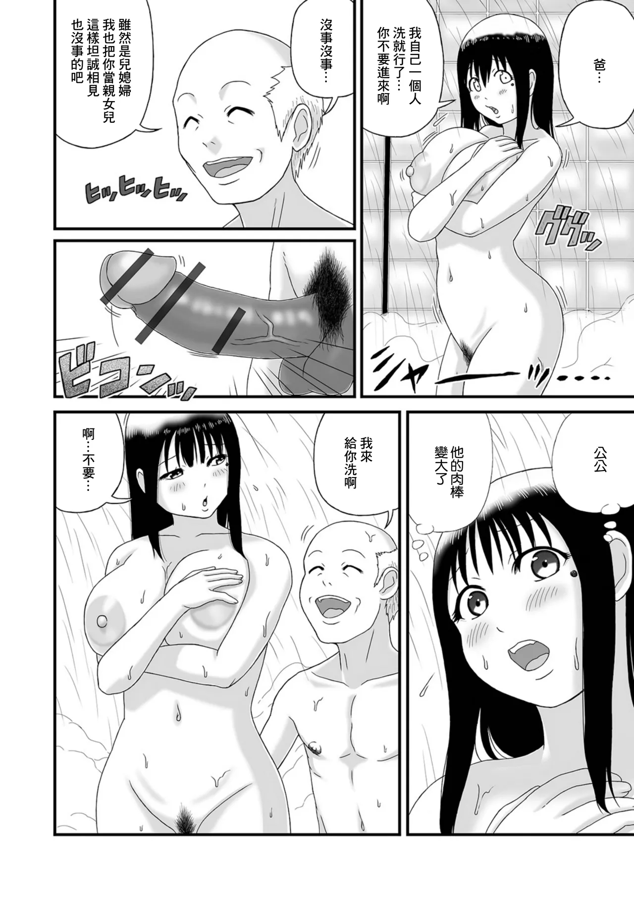 田舎の爆乳奥さん。 - Page 4