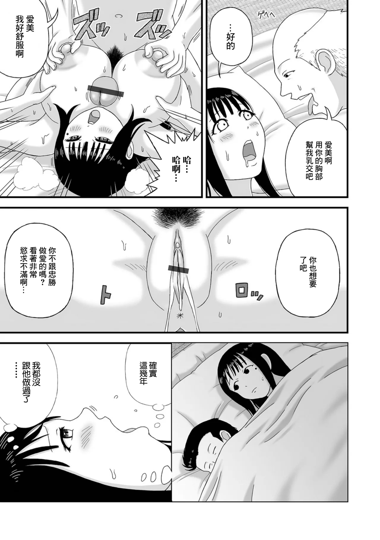 田舎の爆乳奥さん。 - Page 9