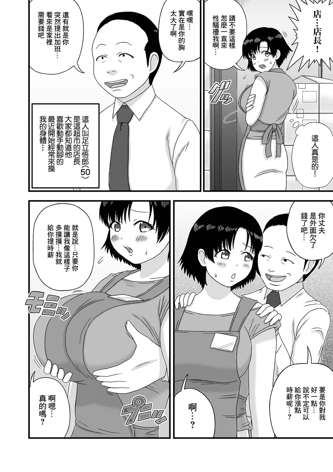 スーパーの爆乳奥さん。 - Page 2