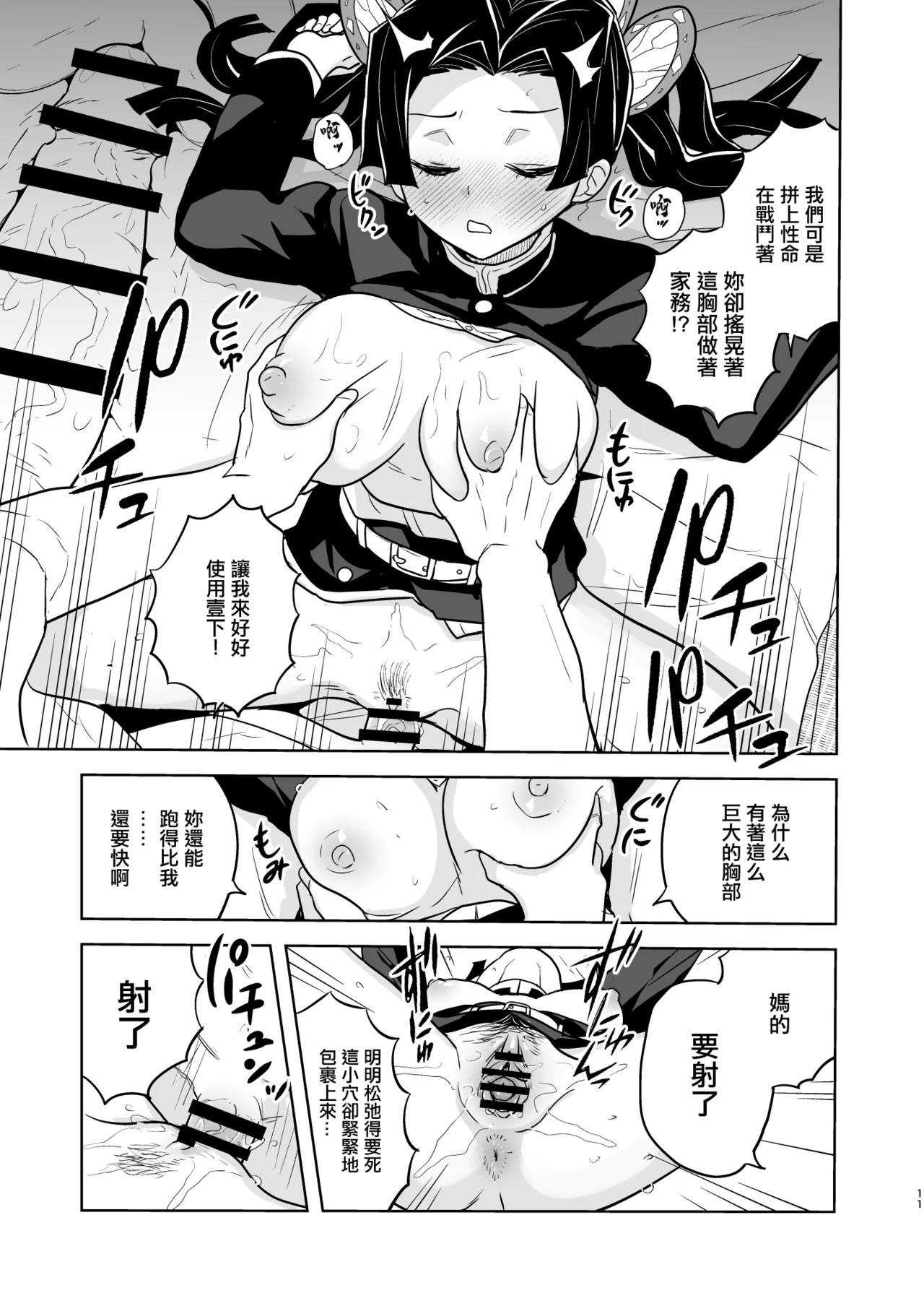 Zenra_Restaurant_Heriyama_Oyasuminasai_Aoi_chan_Kimetsu_no_Yaiba。 - Page 11