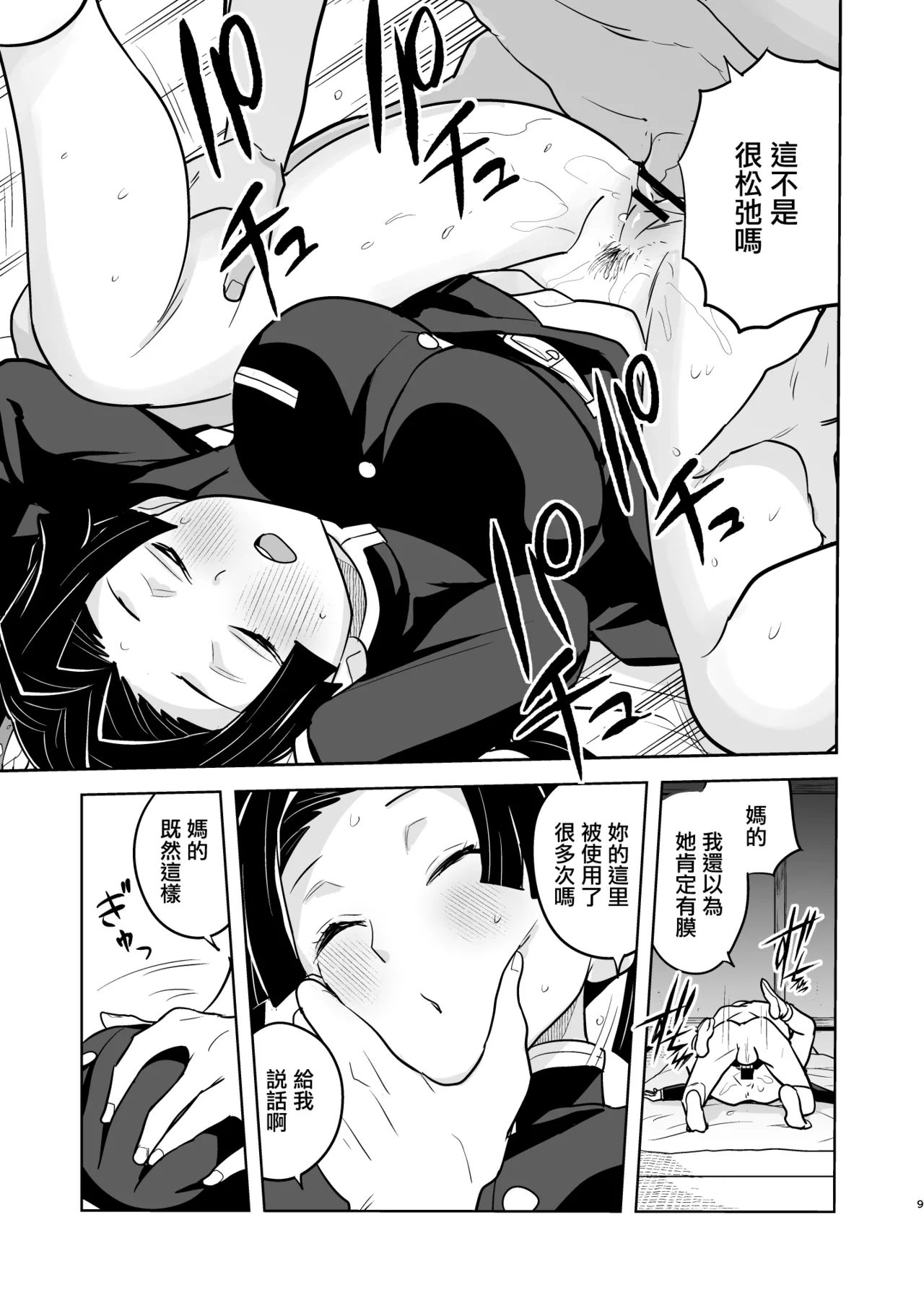 Zenra_Restaurant_Heriyama_Oyasuminasai_Aoi_chan_Kimetsu_no_Yaiba。 - Page 9