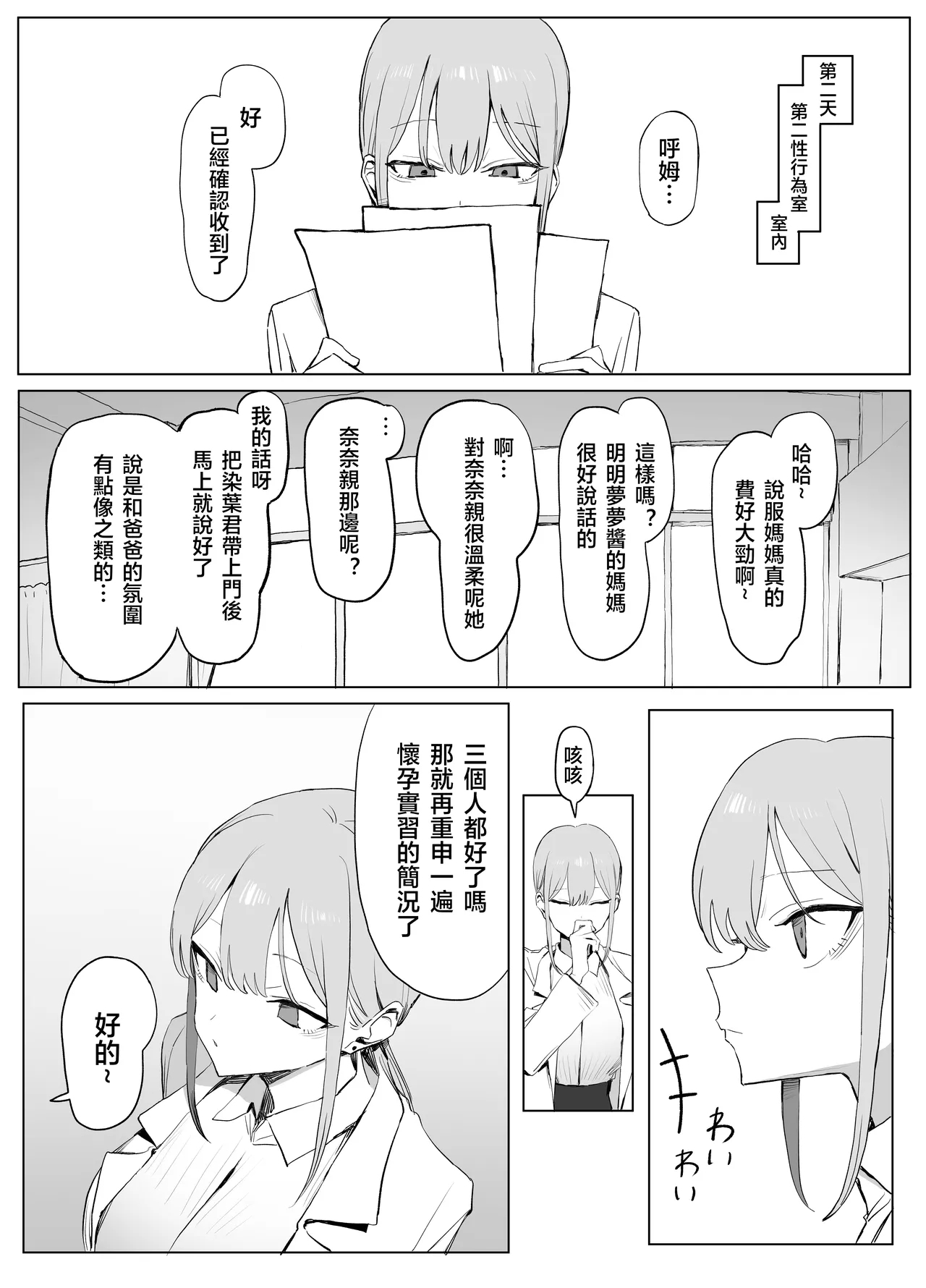 性行為実習っ3 - Page 10