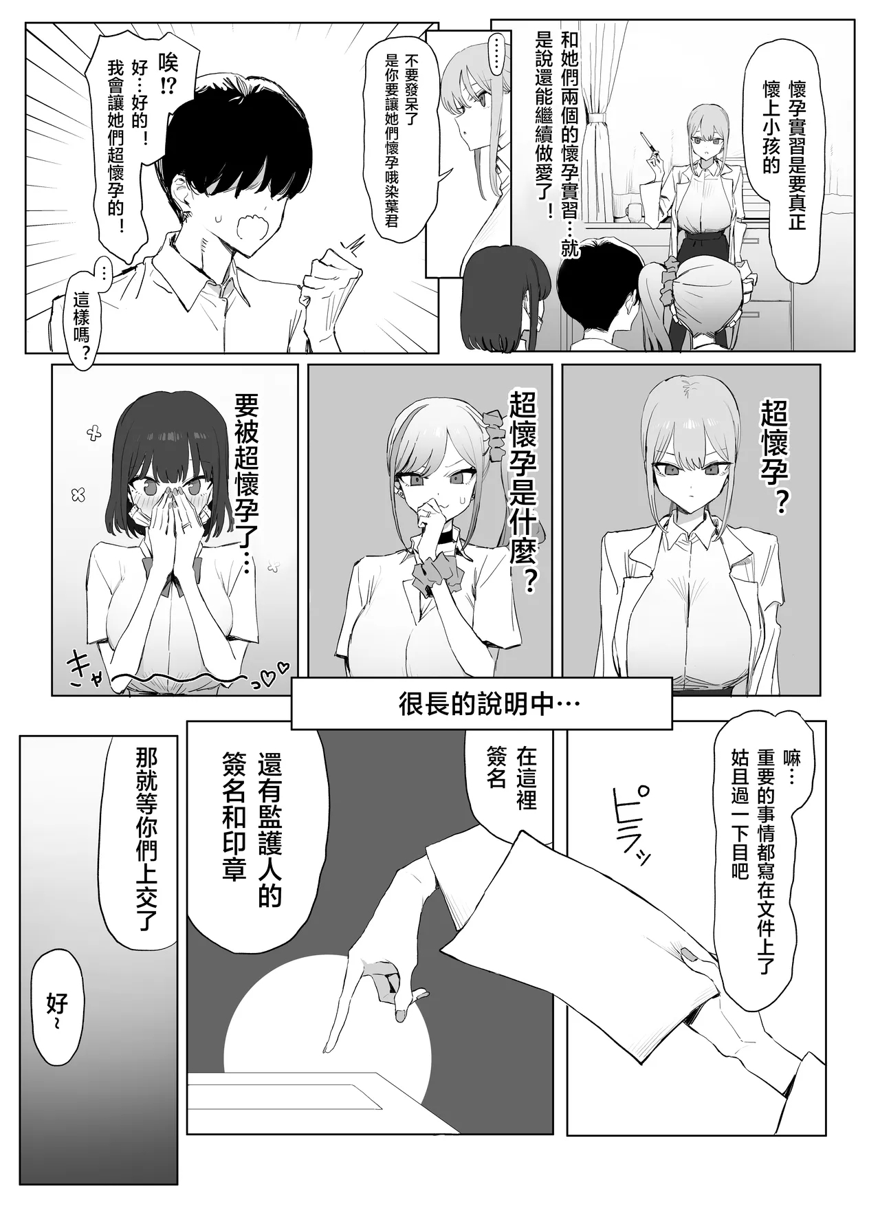 性行為実習っ3 - Page 8