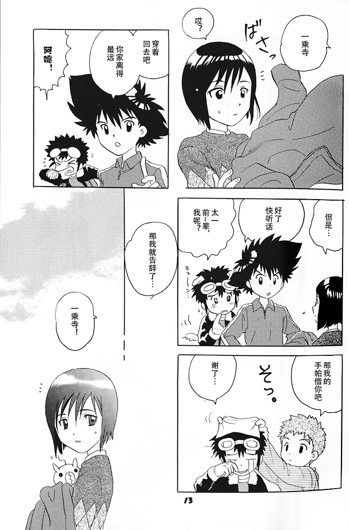 Our Labyrinth - Page 10