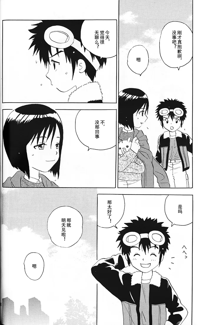 Our Labyrinth - Page 11