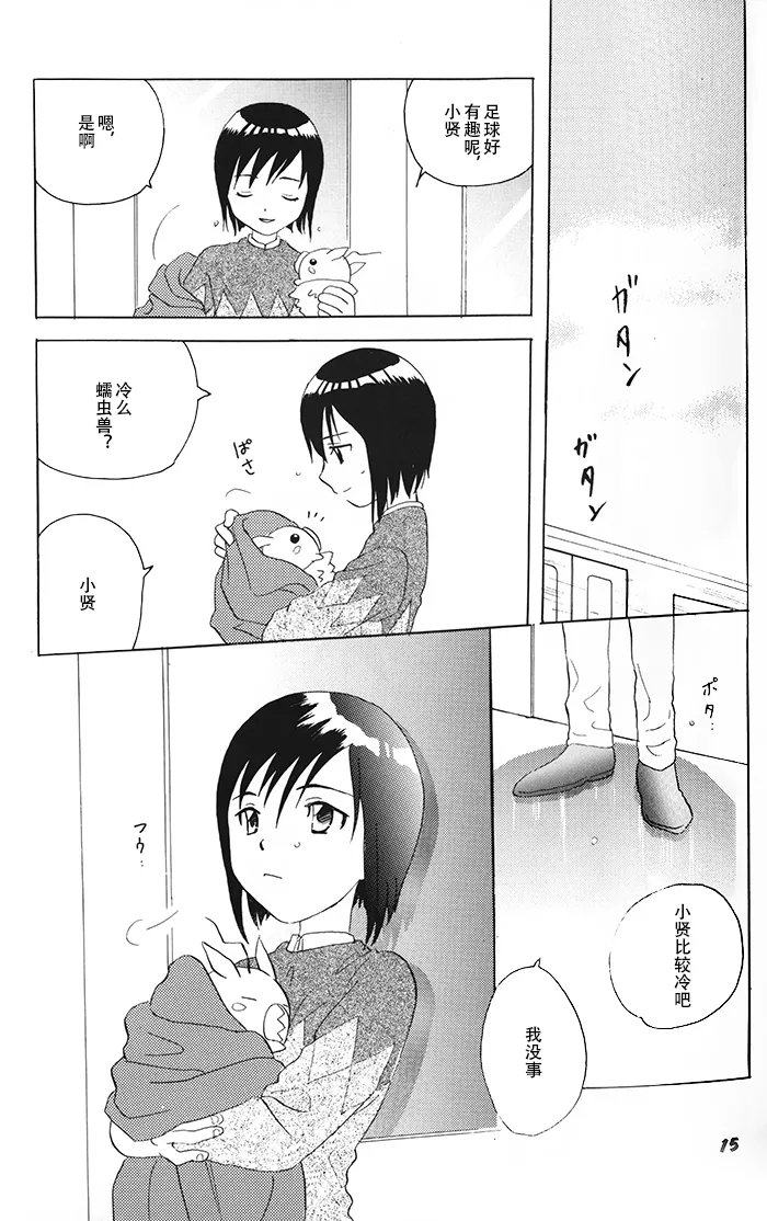 Our Labyrinth - Page 12