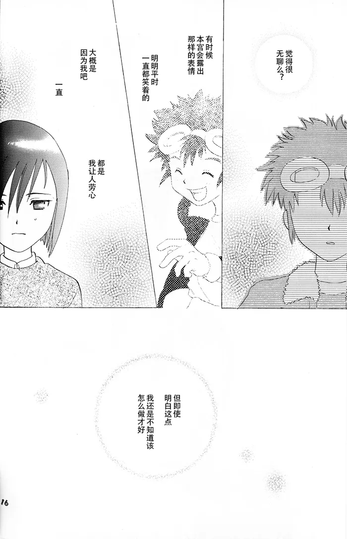 Our Labyrinth - Page 13