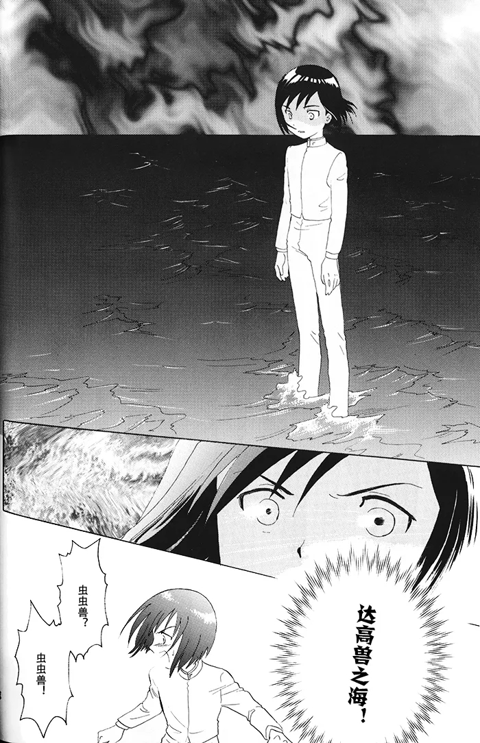 Our Labyrinth - Page 15