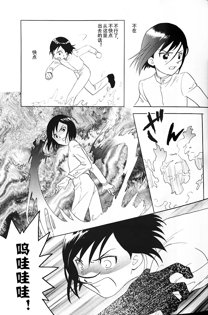 Our Labyrinth - Page 16