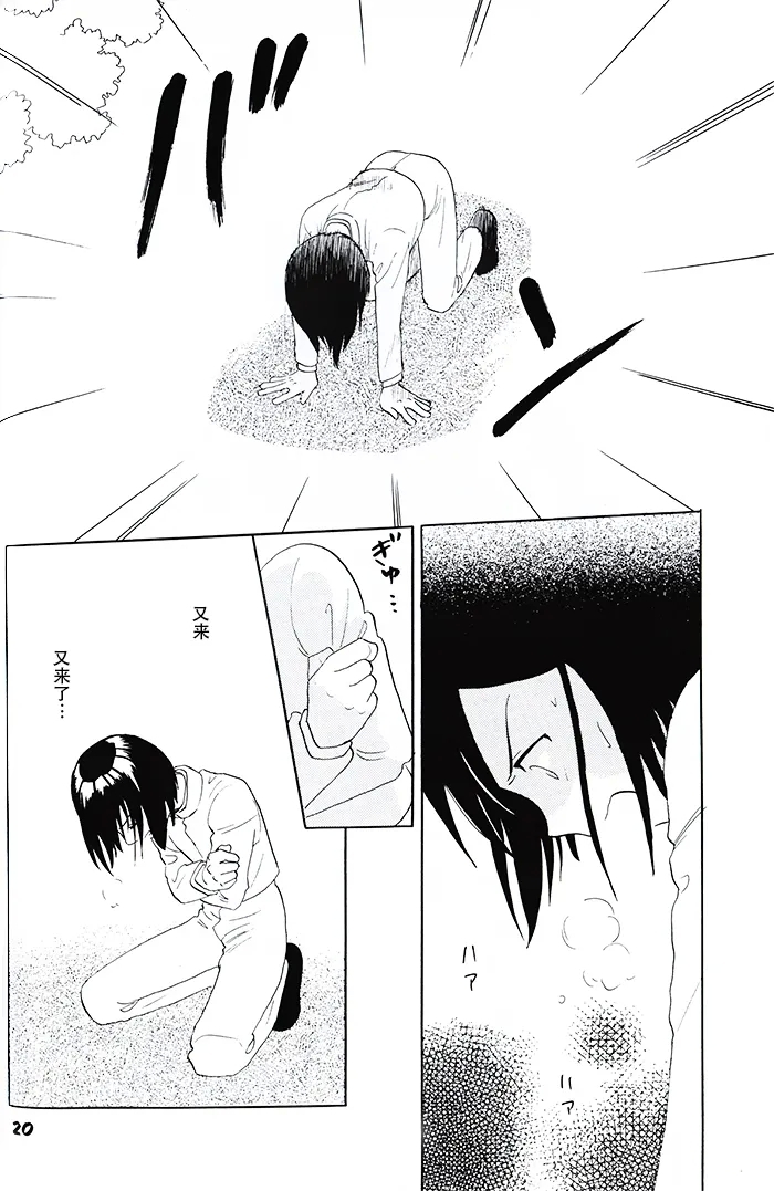 Our Labyrinth - Page 17