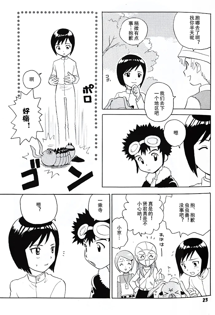 Our Labyrinth - Page 20