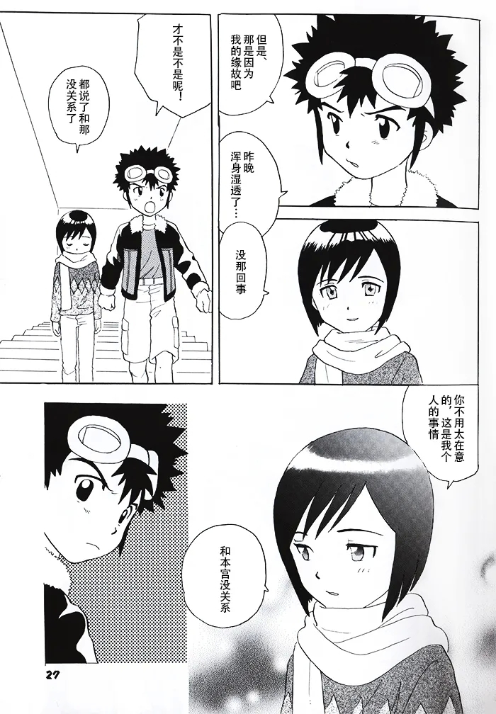 Our Labyrinth - Page 24