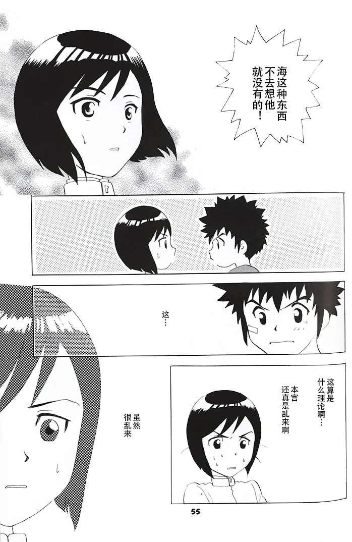 Our Labyrinth - Page 52